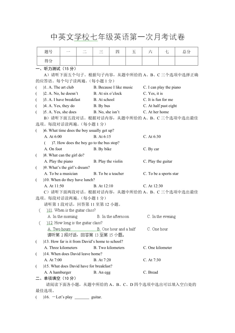 江西省南康市中英文学校七年级下学期第一次月考英语试卷（无答案）.doc_第1页