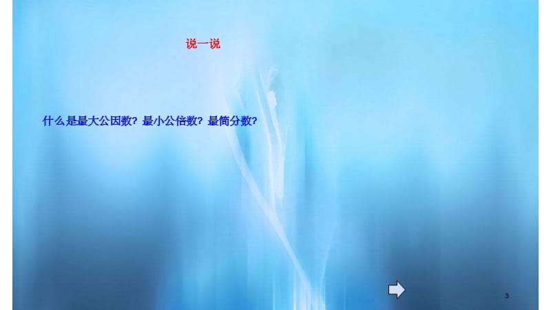 新北师大数学五年级上册练习七PPT课件(干货分享).ppt_第3页