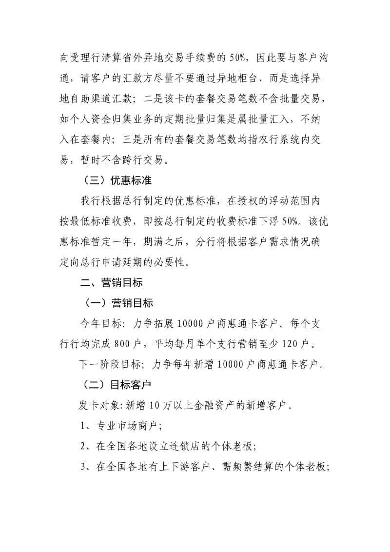 深圳分行金穗商惠通卡营销管理指引.doc_第2页