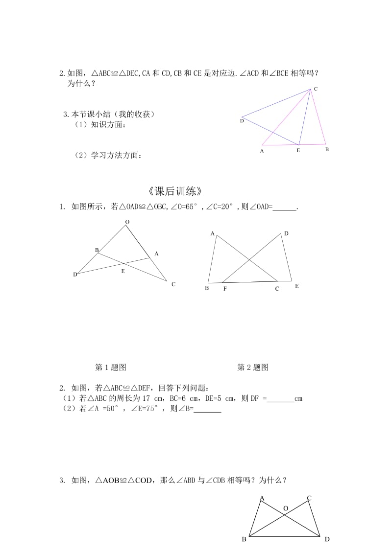 人教版八年级数学第十一章全等三角形导学案.doc_第3页