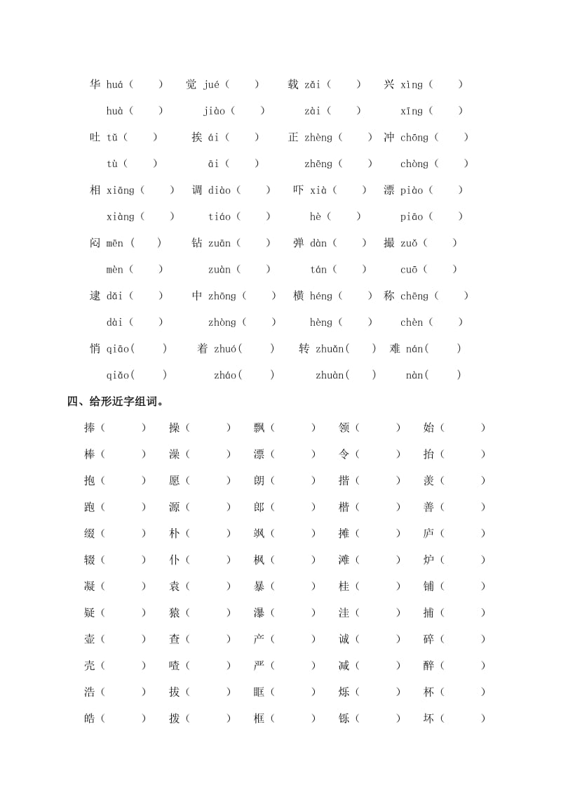湘教版小学三年级语文上册复习字词.doc_第3页