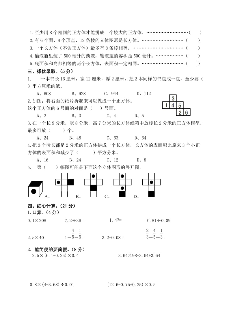 （苏教版）六年级数学上册第二单元测试题.doc_第2页