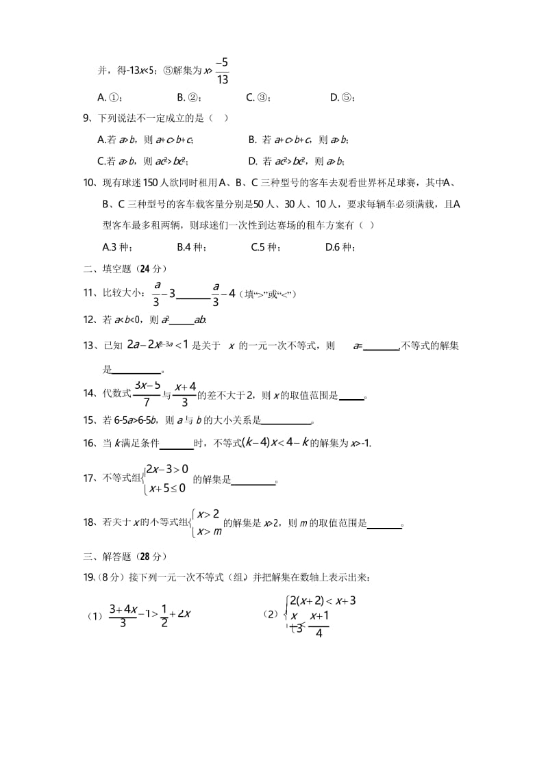 湘教版八年级数学上 第四章 一元一次不等式(组)单元测试(含答案).docx_第2页