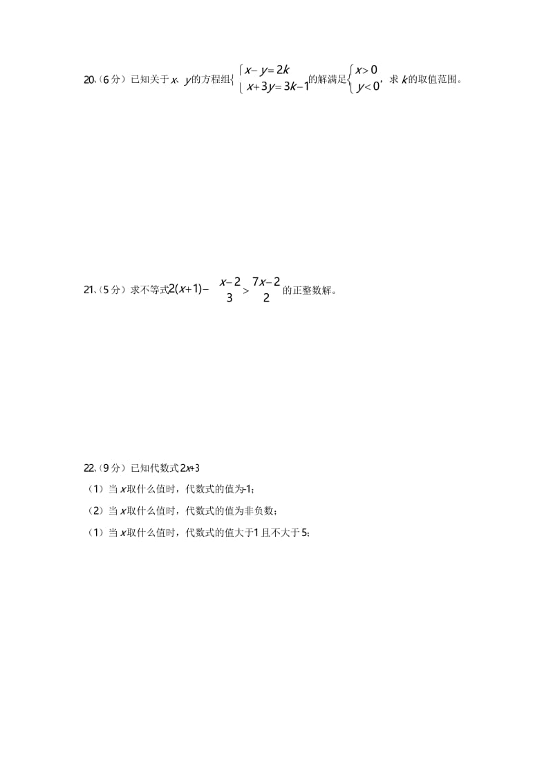 湘教版八年级数学上 第四章 一元一次不等式(组)单元测试(含答案).docx_第3页