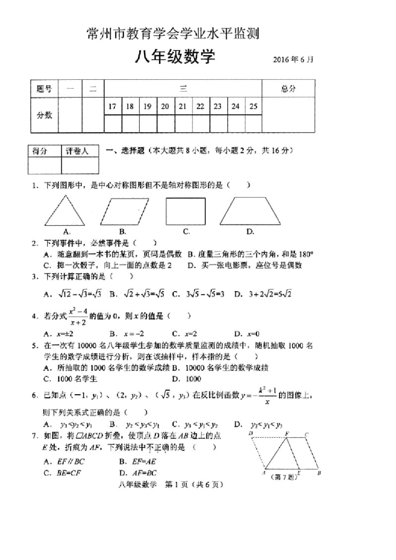 江苏省常州市八年级下数学期末试题及答案.docx_第1页
