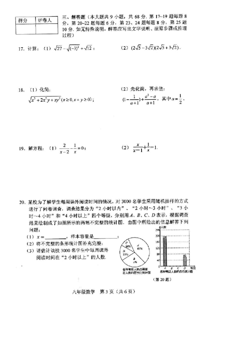 江苏省常州市八年级下数学期末试题及答案.docx_第3页