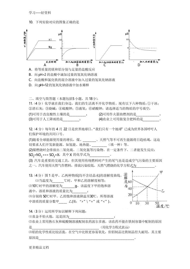 沪教版九年级化学中考模拟试卷汇编.docx_第2页