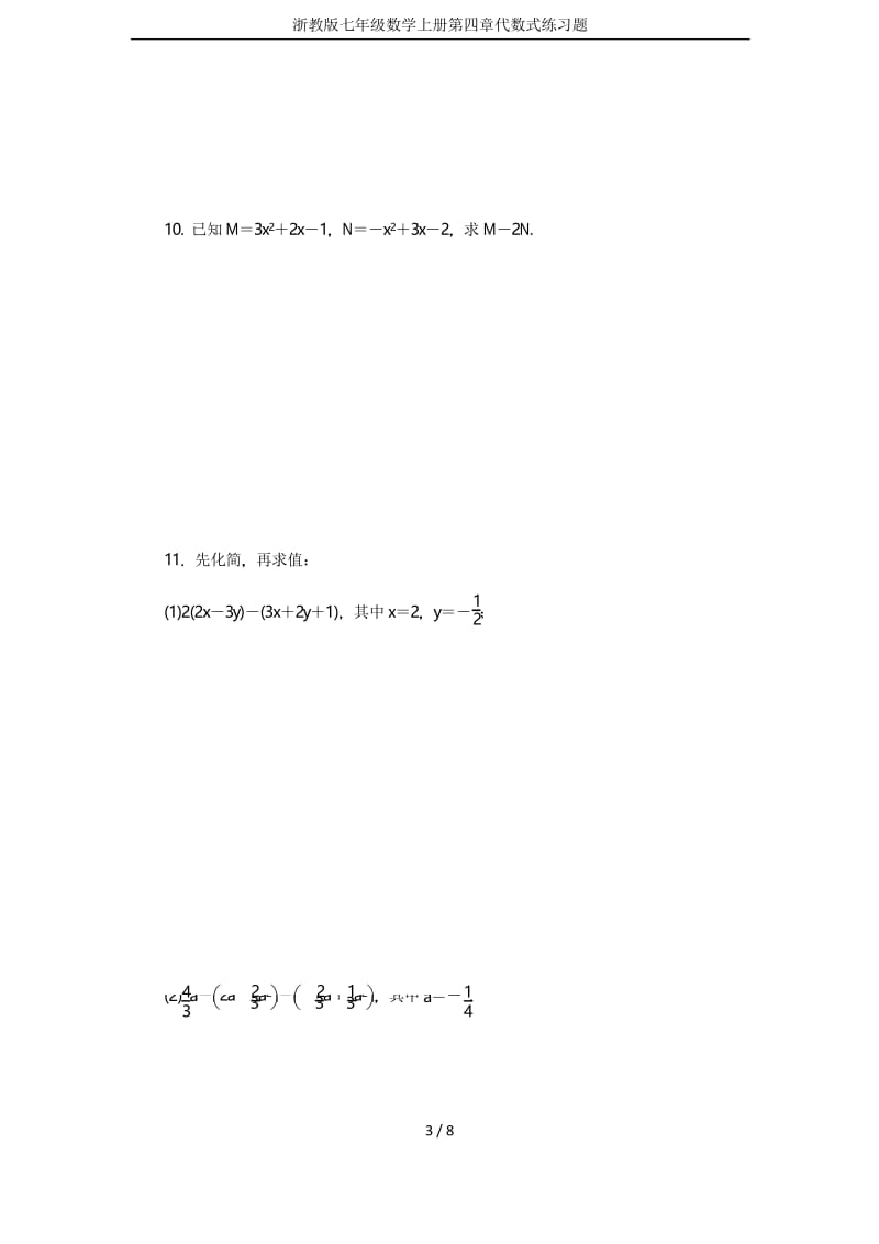浙教版七年级数学上册第四章代数式练习题.docx_第3页