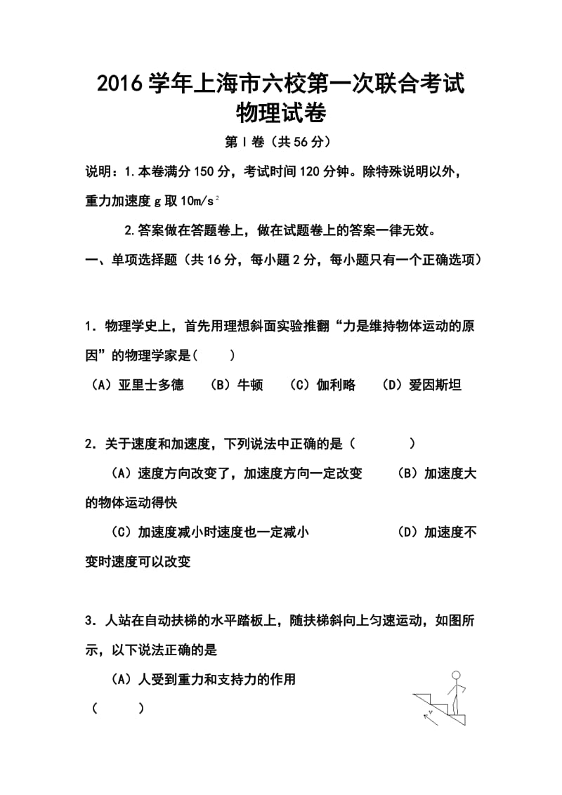 上海市六校第一次联合考试物理试卷及答案.doc_第1页