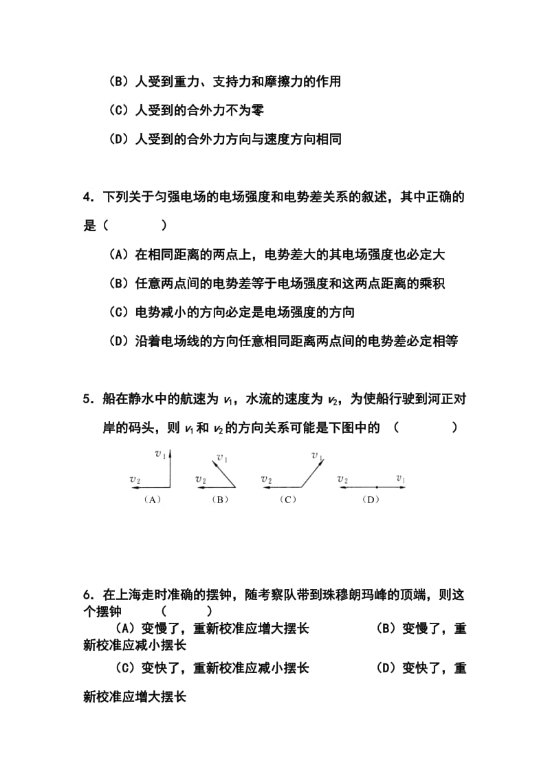 上海市六校第一次联合考试物理试卷及答案.doc_第2页