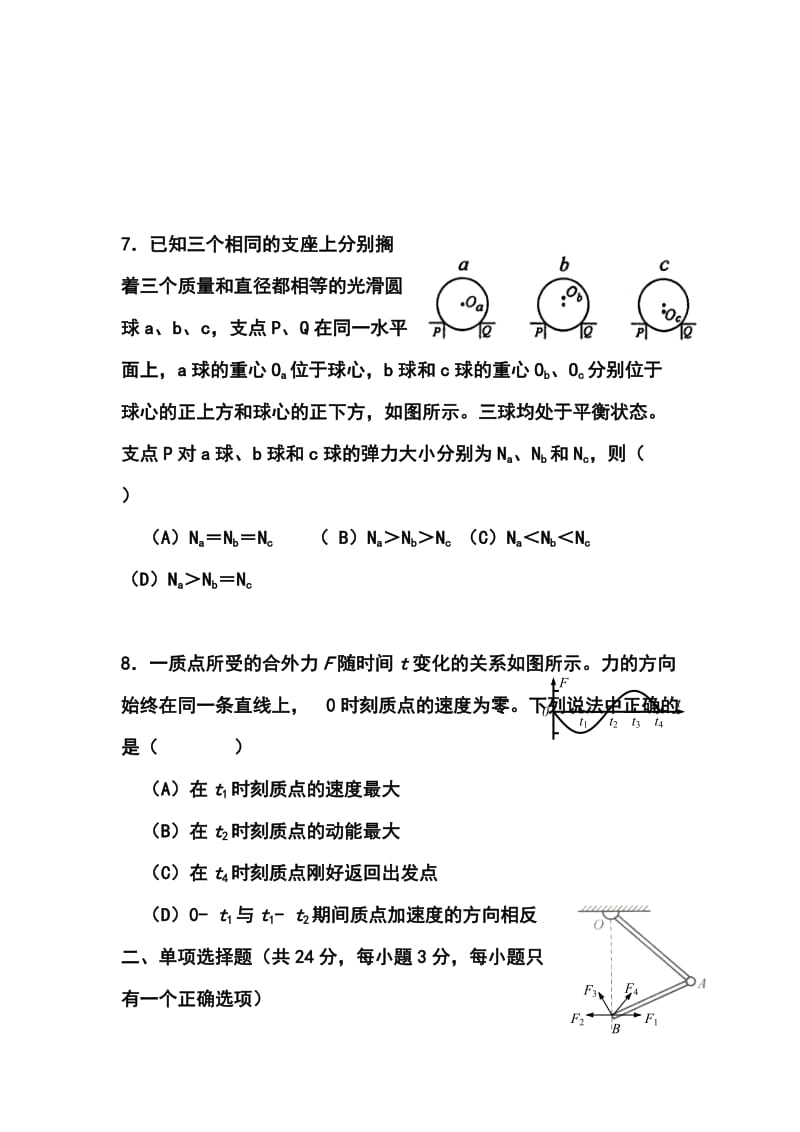上海市六校第一次联合考试物理试卷及答案.doc_第3页