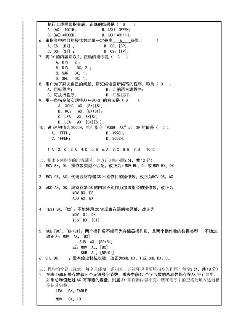 汇编语言程序设计期末考试试卷及参考复习资料.docx_第2页