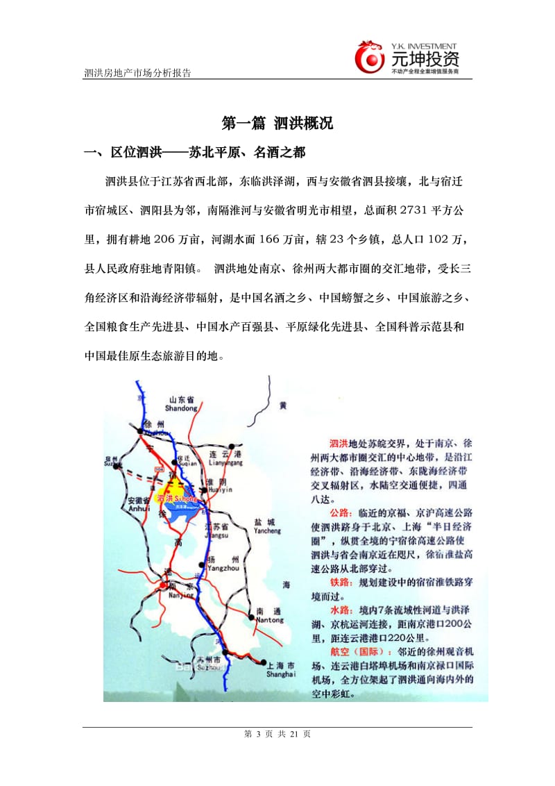泗洪县房地产市场报告最新.doc_第3页