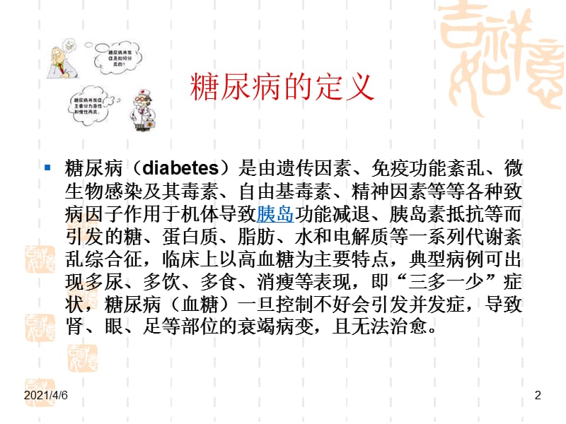 糖尿病饮食与运动指导-文档资料.ppt_第2页