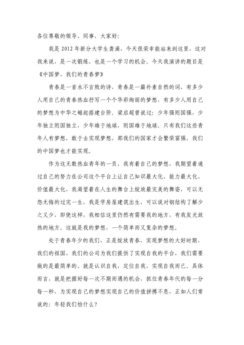 中国梦我的梦演讲稿 .doc_第1页