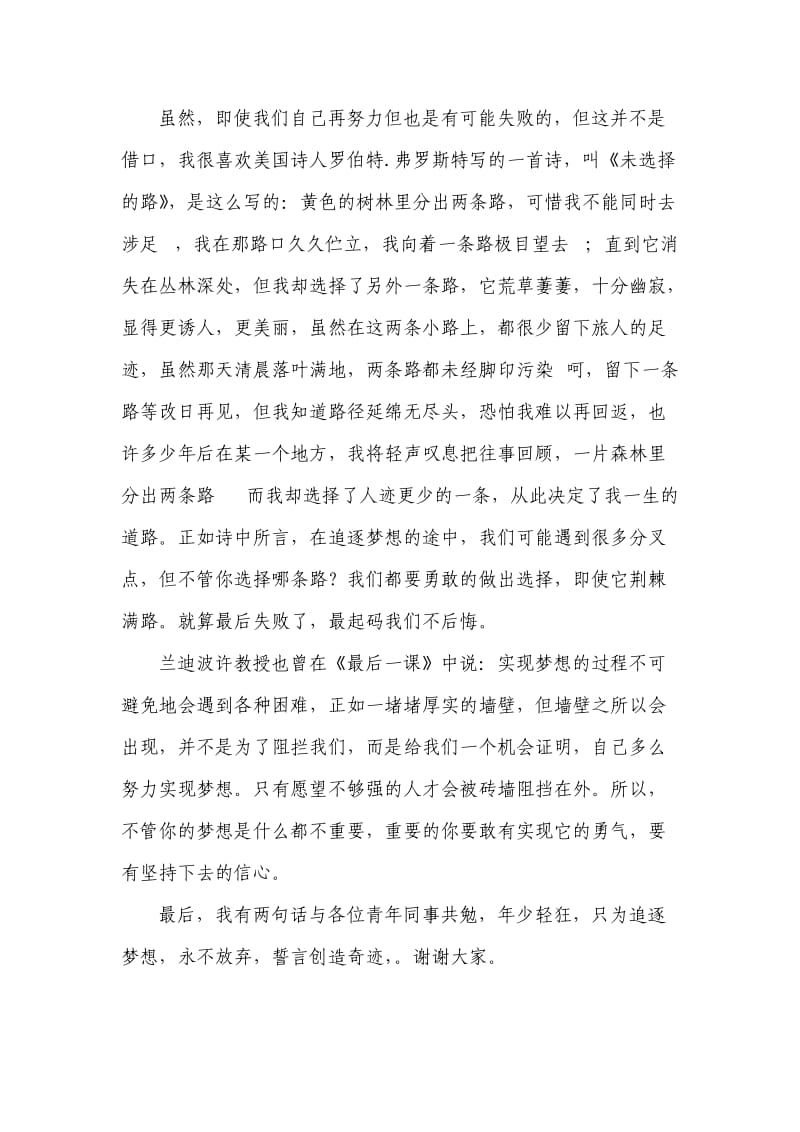 中国梦我的梦演讲稿 .doc_第2页