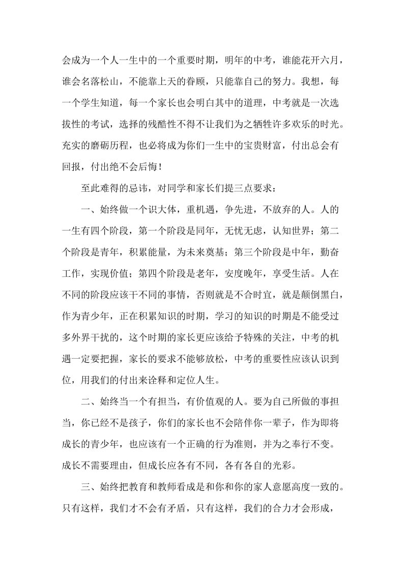 高中年级期末考试总结表彰会讲话材料.docx_第3页