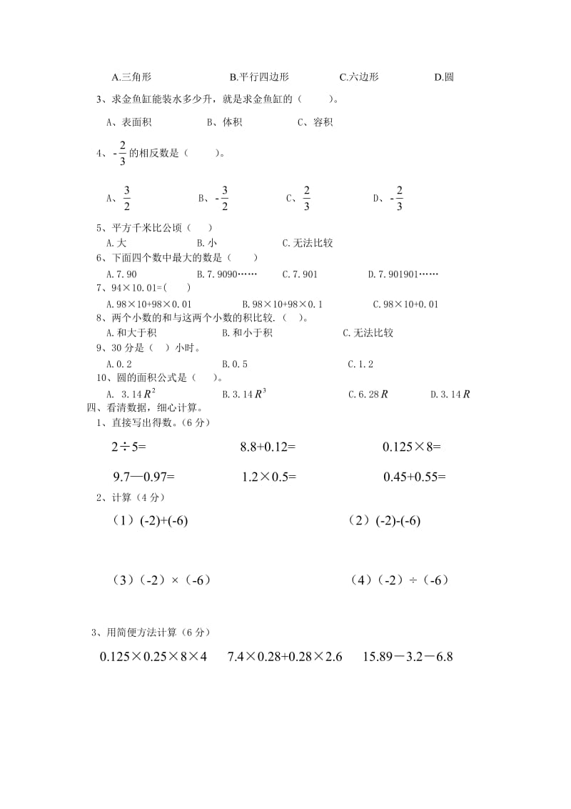 六年级升初中数学试卷.doc_第2页