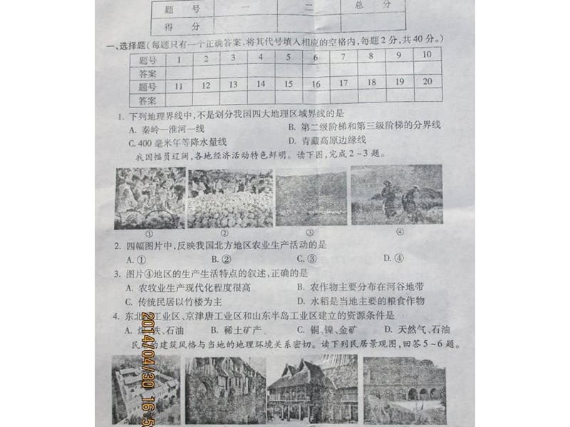 湘教版八年级地理,下册邓州市,期中考试题.ppt_第1页