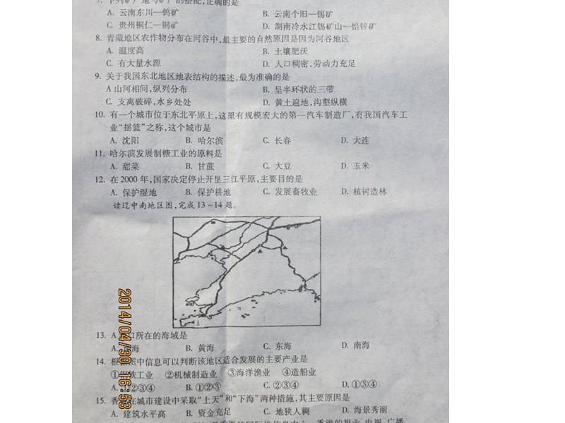 湘教版八年级地理,下册邓州市,期中考试题.ppt_第2页