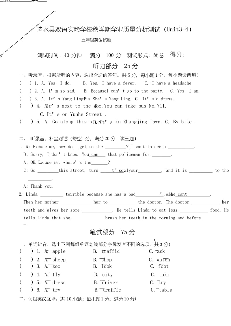 译林英语五年级下册第3-4单元综合试卷.docx_第1页