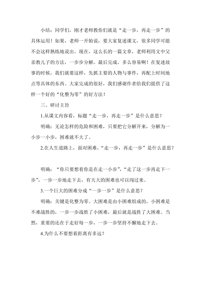 新课标人教版初中语文七年级上册2《走一步再走一步》教学案例.doc_第3页