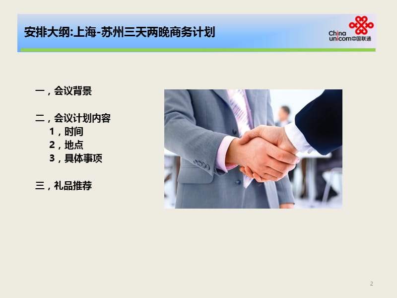 上海期货行业组网安全研讨会方案(演讲版)PPT课件.pptx_第2页