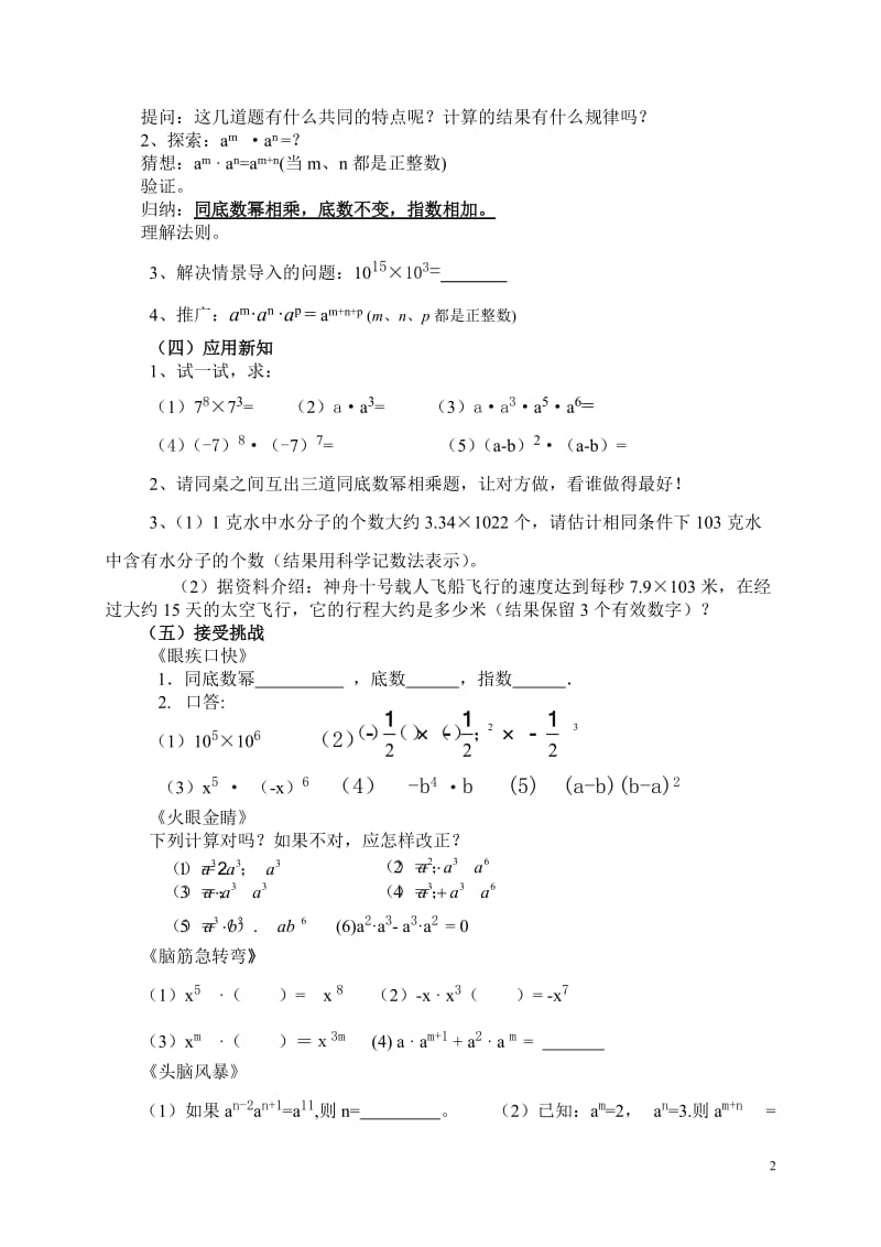 141同底数幂的乘法.doc_第2页