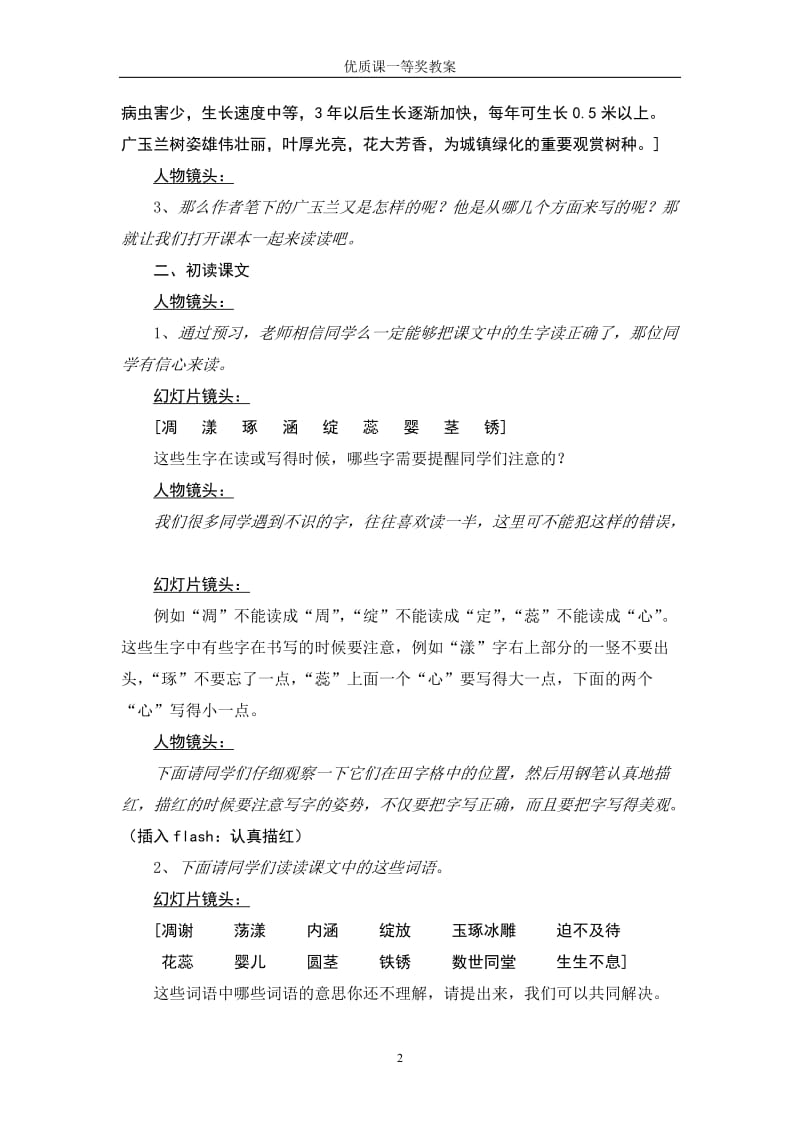 苏教版小学语文六年级下册《广玉兰》精品教学设计.doc_第2页