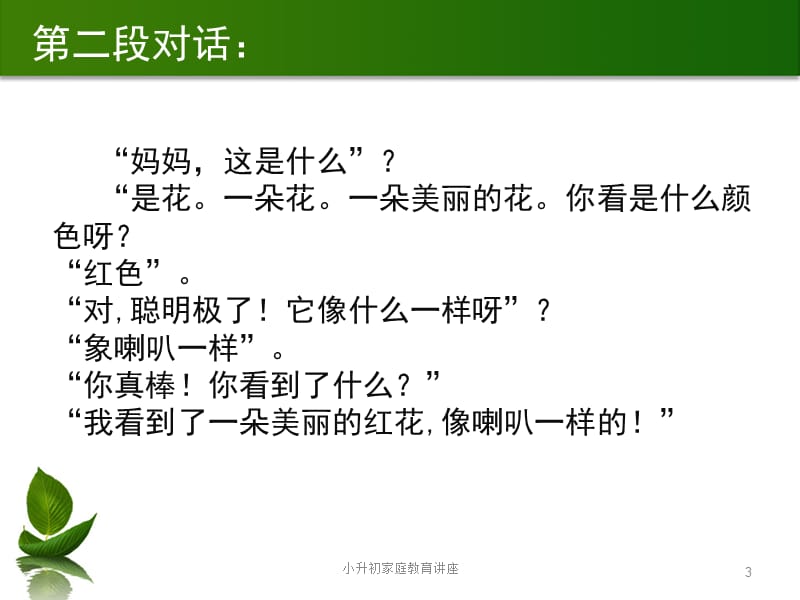 小升初家庭教育讲座课件.ppt_第3页