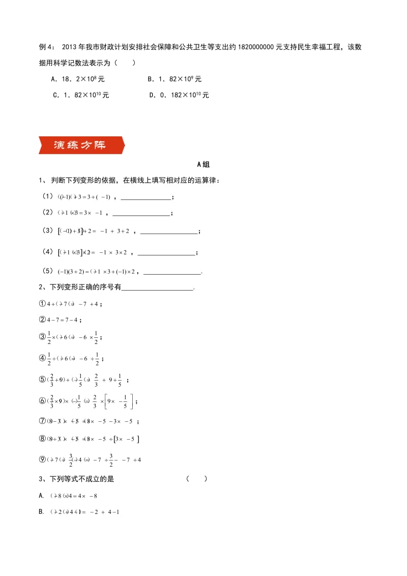 【复习专题】中考数学复习：科学计数法.doc_第2页