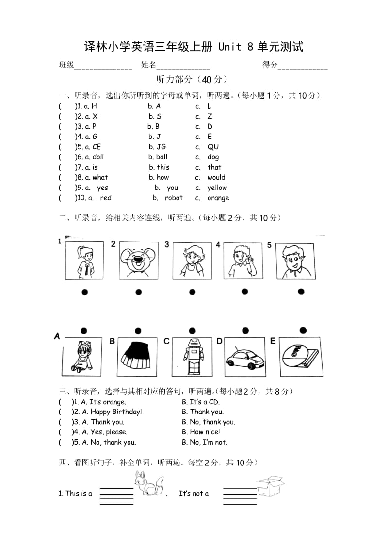 译林小学英语三年级上册-Unit-8单元测试.docx_第1页