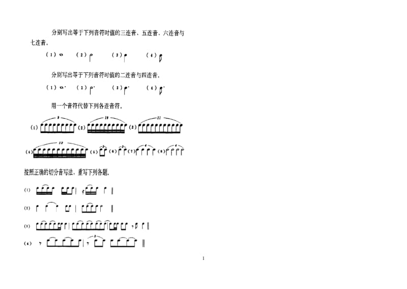 节奏、节拍、音值组合练习题.doc_第1页