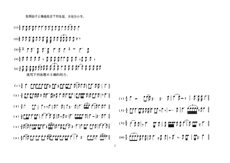 节奏、节拍、音值组合练习题.doc_第2页