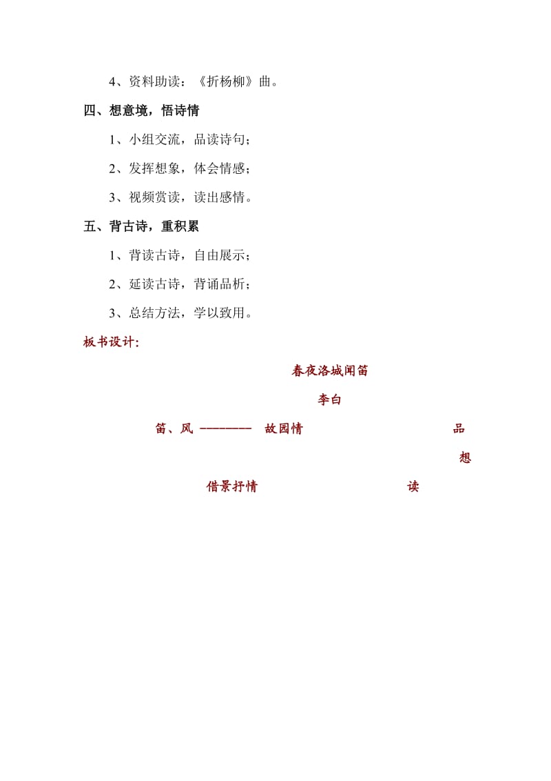 人教版七年级语文下册《外古诗词背诵春夜洛城闻笛》研讨课教案_7.doc_第2页