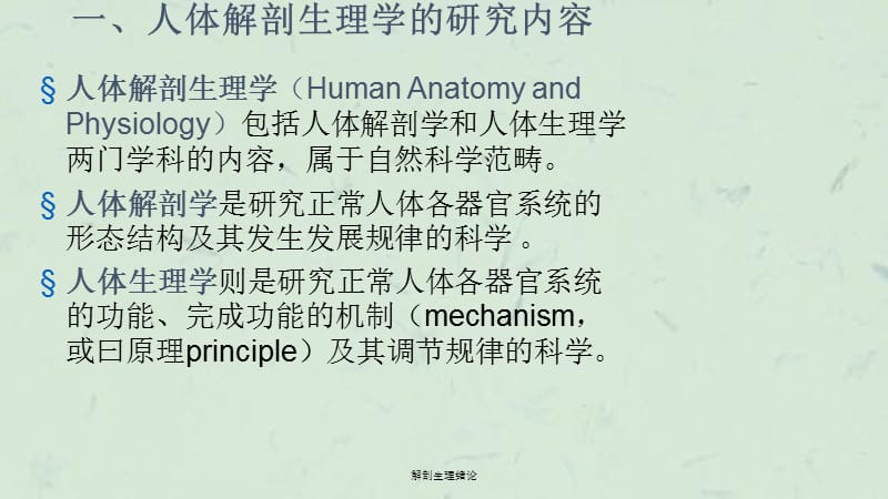 解剖生理绪论课件.ppt_第3页