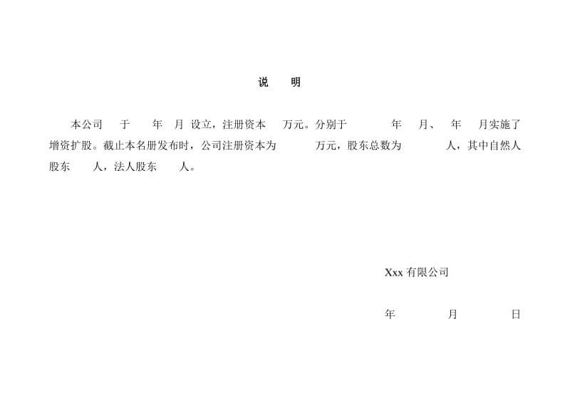 股东名册律师范本.doc_第2页