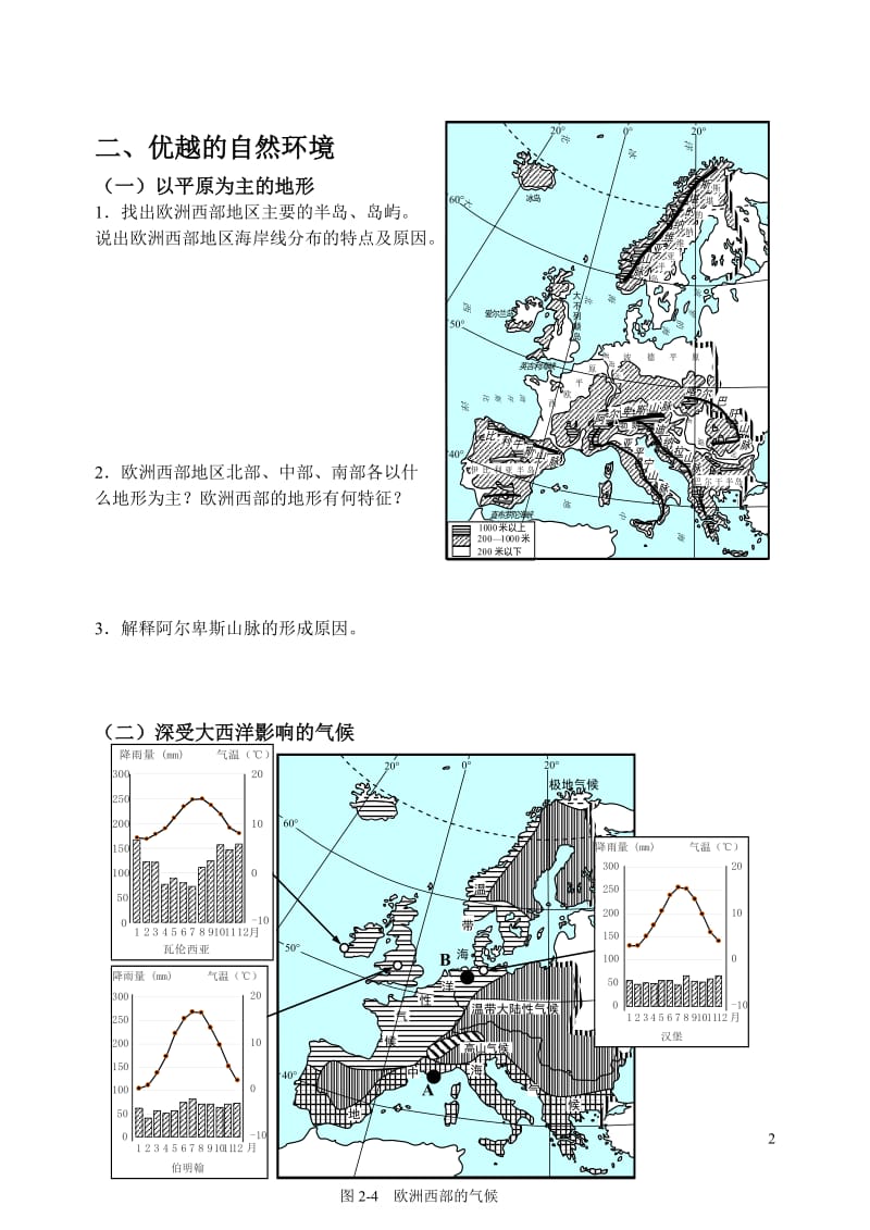 第二节认识地区——以欧洲西部为例湘教版.doc_第2页