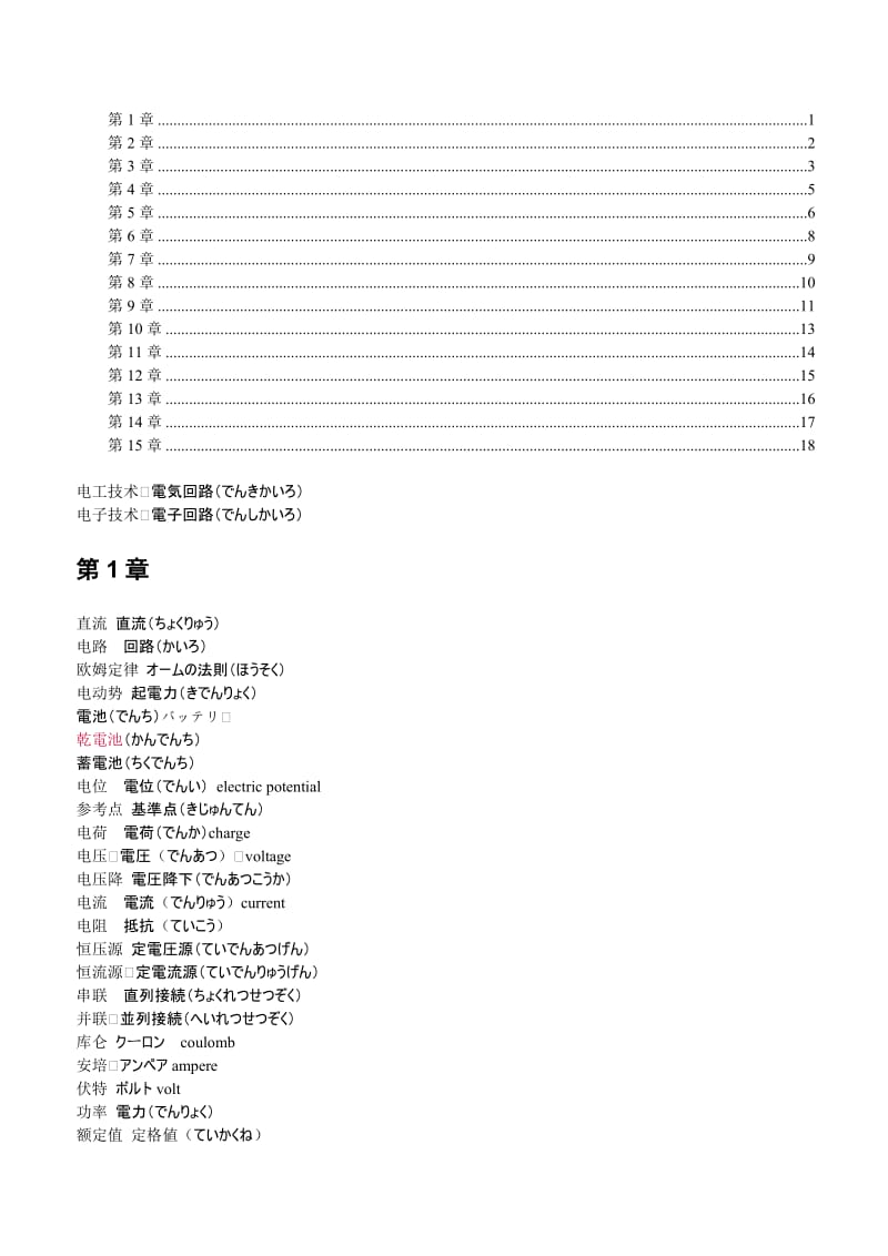 电工学术语 日语.doc_第1页