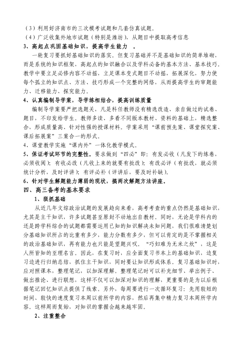高三政治组教学计划.doc_第2页
