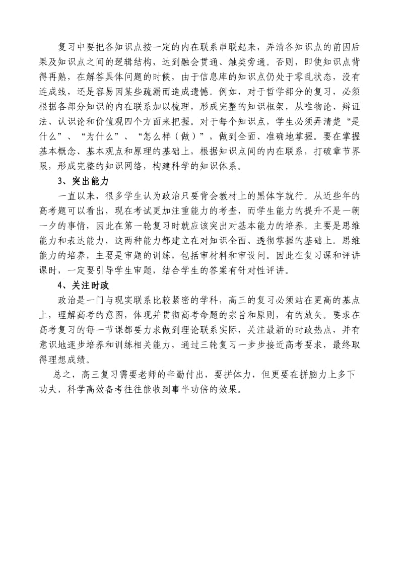高三政治组教学计划.doc_第3页