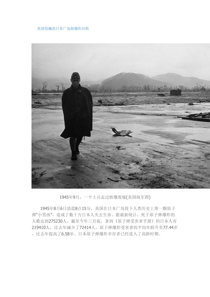 美国馆藏的日本广岛核爆炸旧照.doc_第1页
