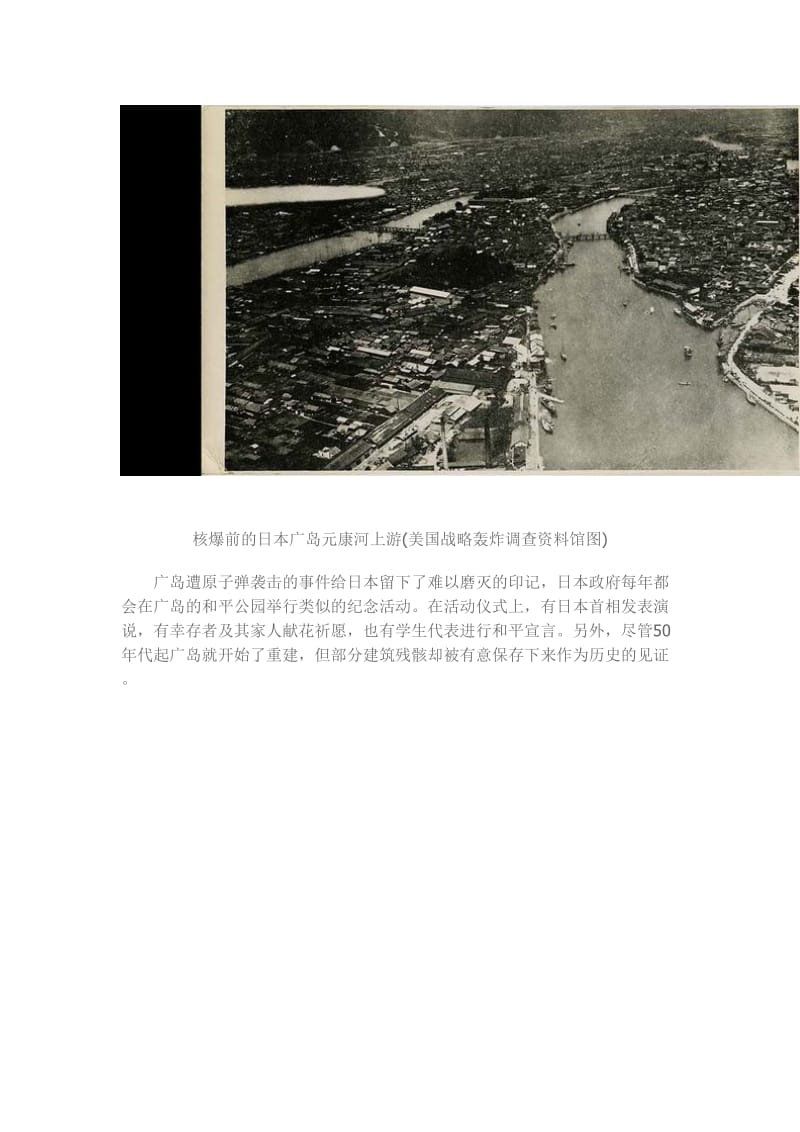 美国馆藏的日本广岛核爆炸旧照.doc_第2页