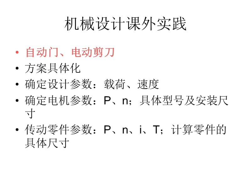 上海大学机械设计课件-第十一章 蜗杆传动.ppt_第3页