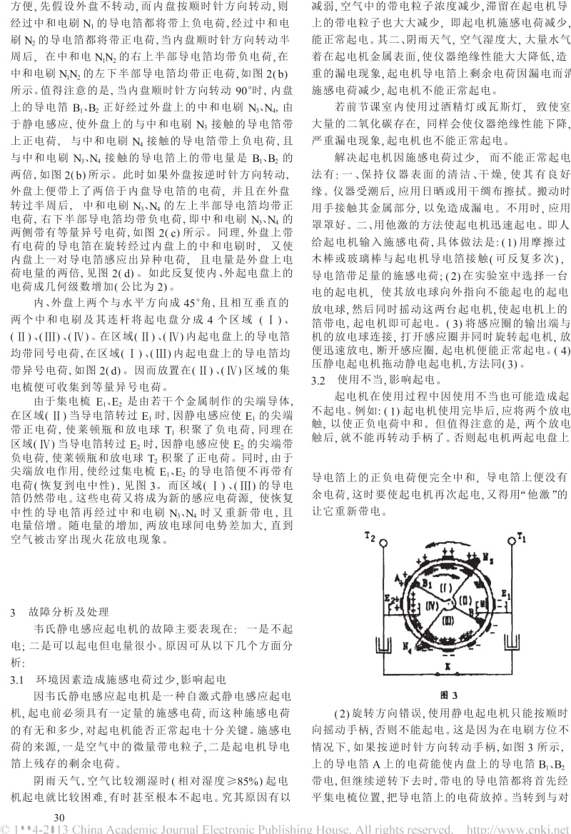 韦氏静电感应起电机故障分析及处理.doc_第2页