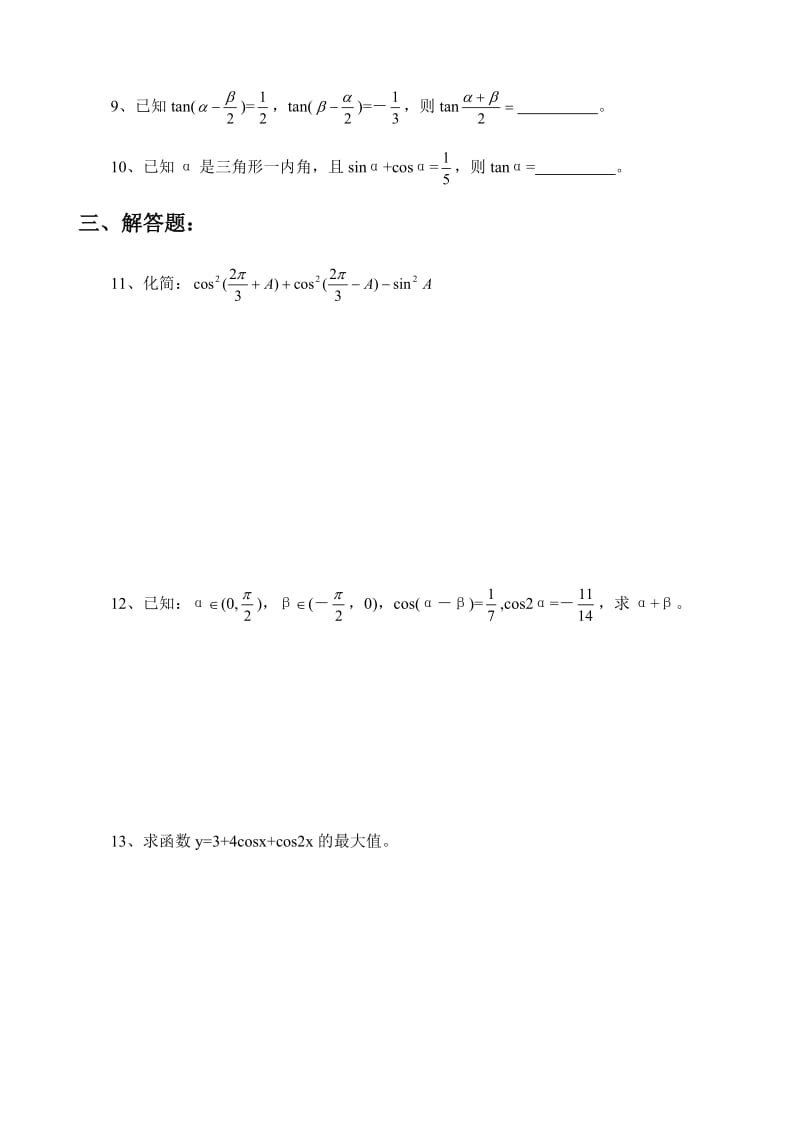 人教A版高一数学巩固性复习试卷（4）.doc_第2页