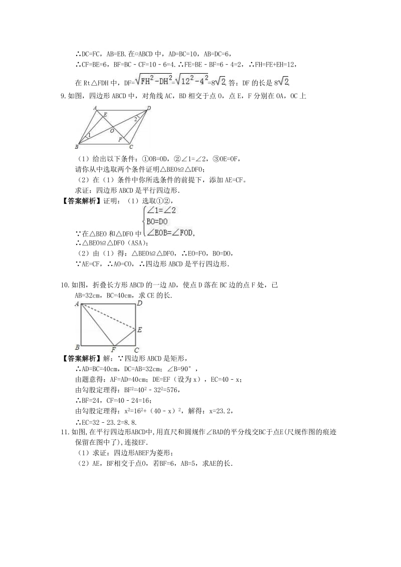 2021年人教版数学八年级下册期中综合复习 教师版.doc_第3页