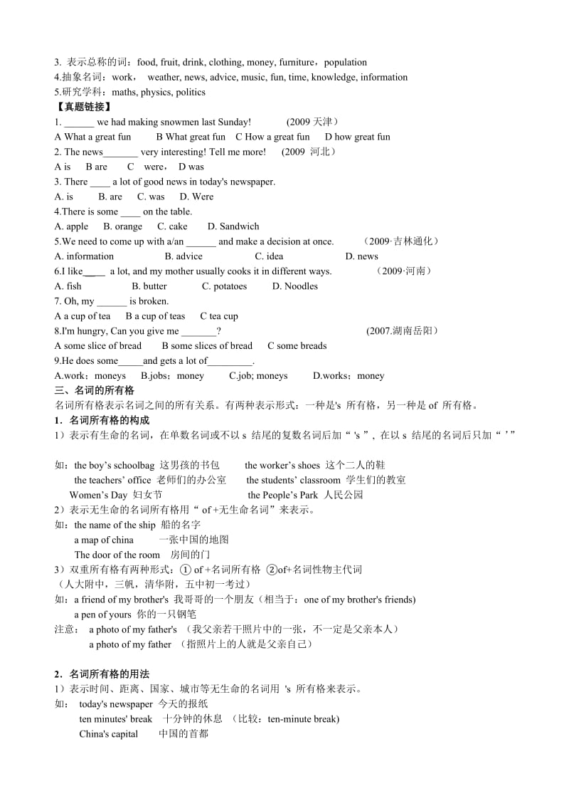 新初三暑假语法讲义——第一讲 名词.doc_第3页