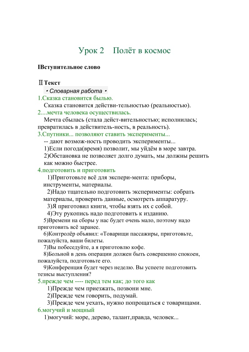 《大学俄语（东方）》第四册教案.doc_第3页