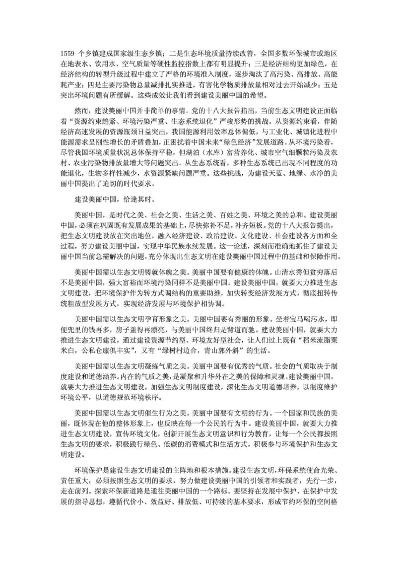 生态文明与美丽中国建设构想.doc_第3页